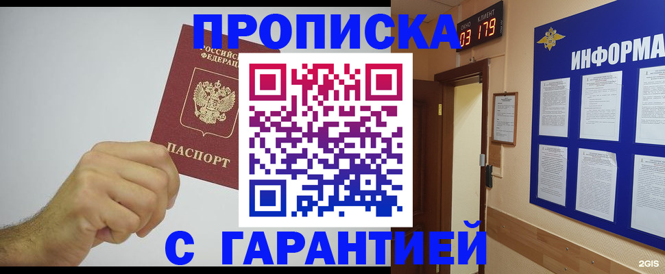 временная регистрация купить в Ставропольском крае